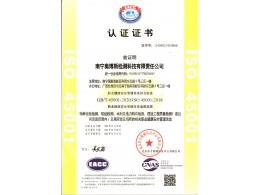 職業(yè)健康安全管理體系（特種設(shè)備、船舶檢測(cè)、水利及電力構(gòu)件檢測(cè)、建筑工程質(zhì)量檢測(cè)）認(rèn)證證書