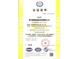 環(huán)境管理體系（特種設(shè)備、船舶檢測(cè)、水利及電力構(gòu)件檢測(cè)、建筑工程質(zhì)量檢測(cè)）認(rèn)證證書